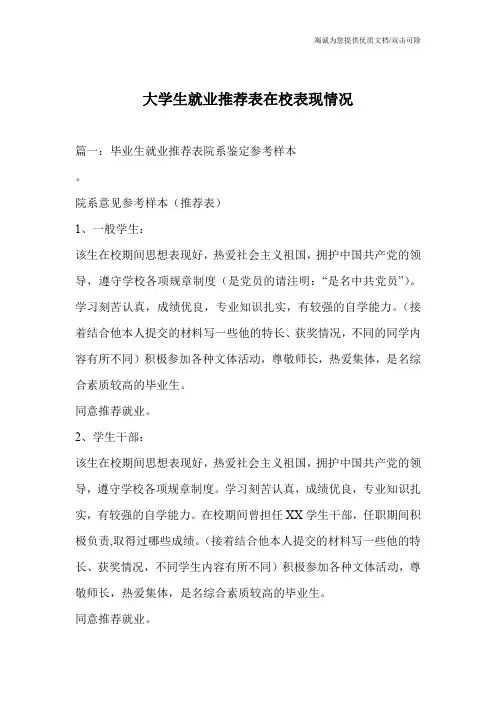 大学生就业推荐表在校表现情况