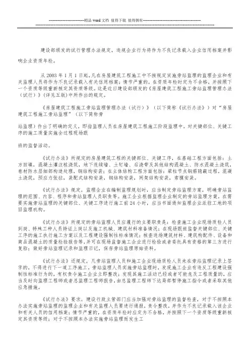 旁站部位规定