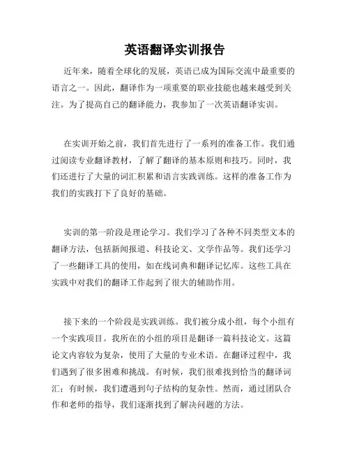 英语翻译实训报告