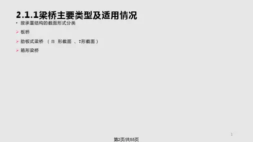 桥梁上部结构