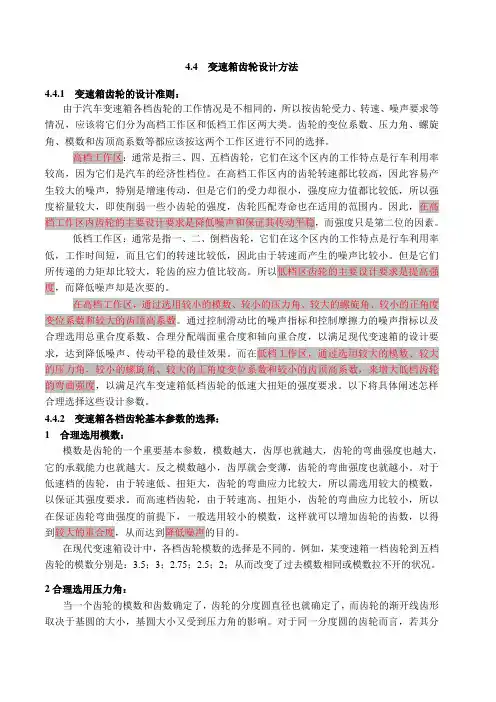 文献综述-变速箱齿轮设计