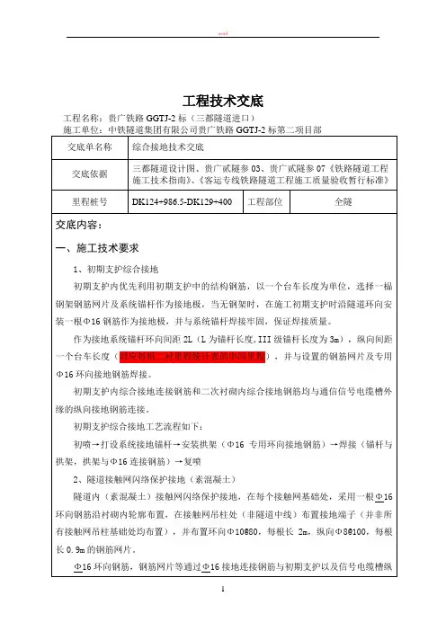 综合接地技术交底1