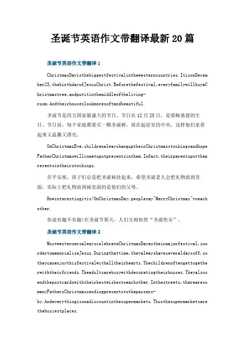 圣诞节英语作文带翻译最新20篇
