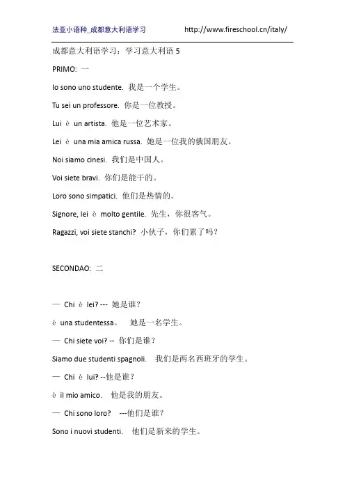成都意大利语学习：学习意大利语6