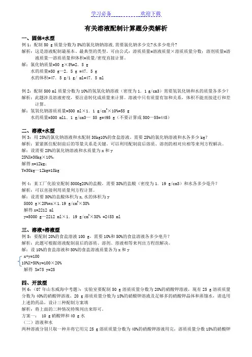 七年级科学配制溶液-计算题