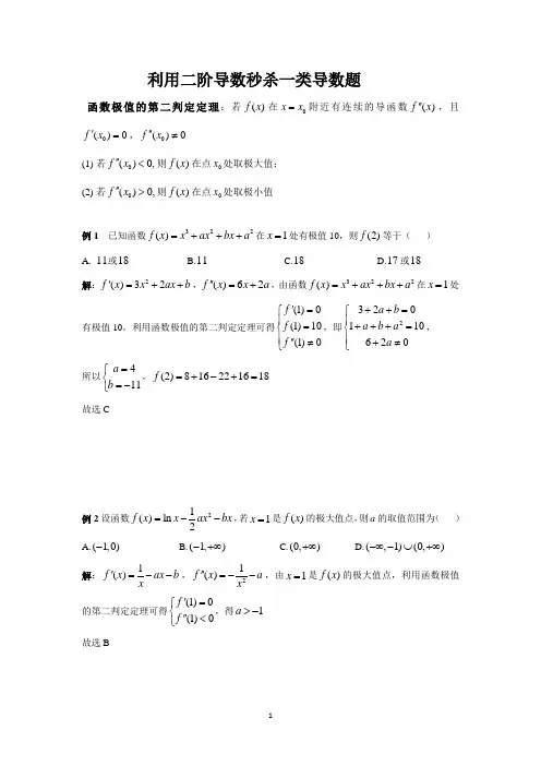 利用二阶导数妙解一类导数题