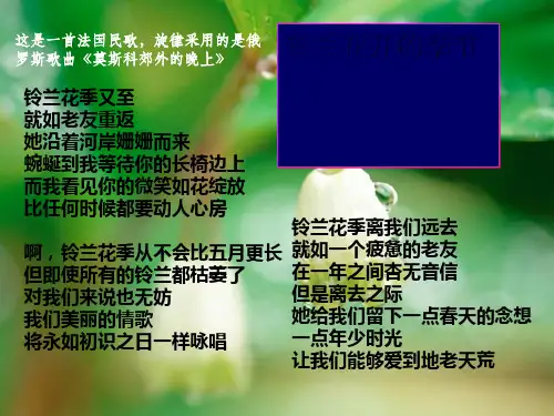 高中语文《铃兰花》PPT6
