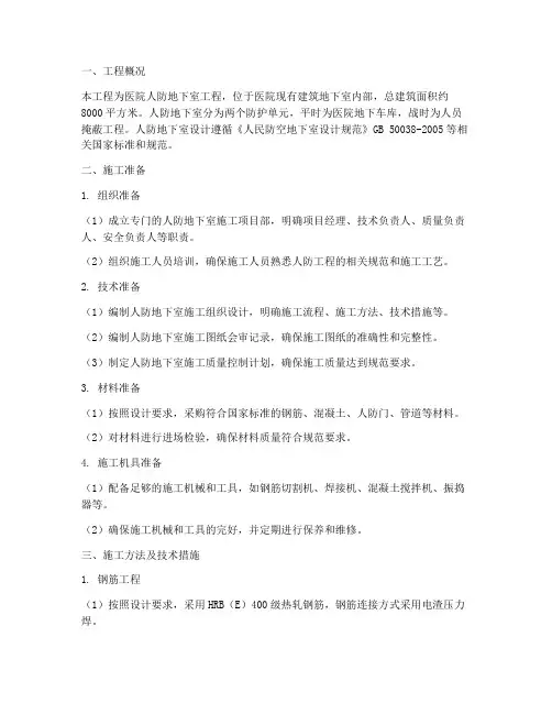 医院人防工程施工方案