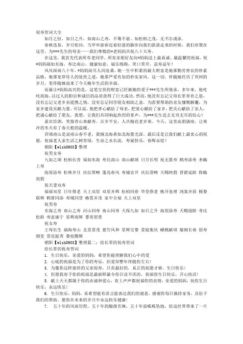 老人祝寿贺词格式