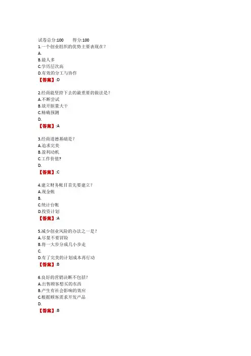 电大《创业设计》形考作业二