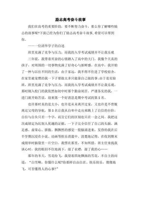 励志高考奋斗故事