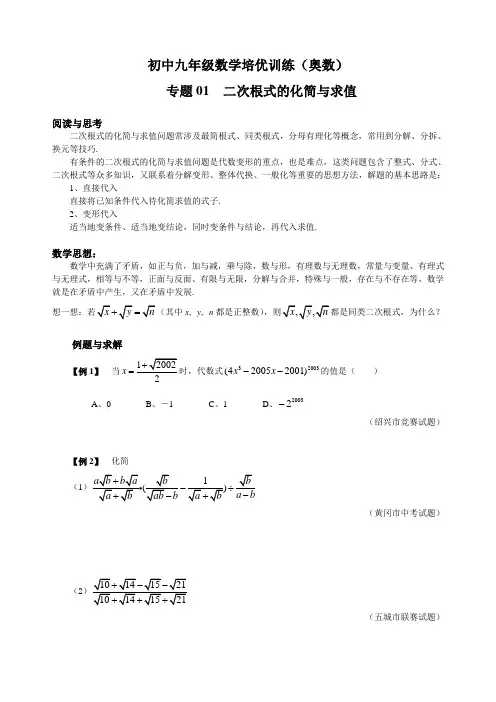 初中九年级数学培优训练专题