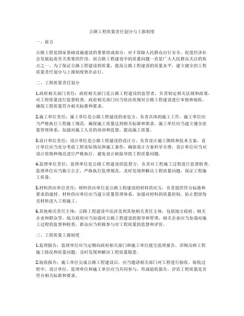 公路工程质量责任划分与上报制度