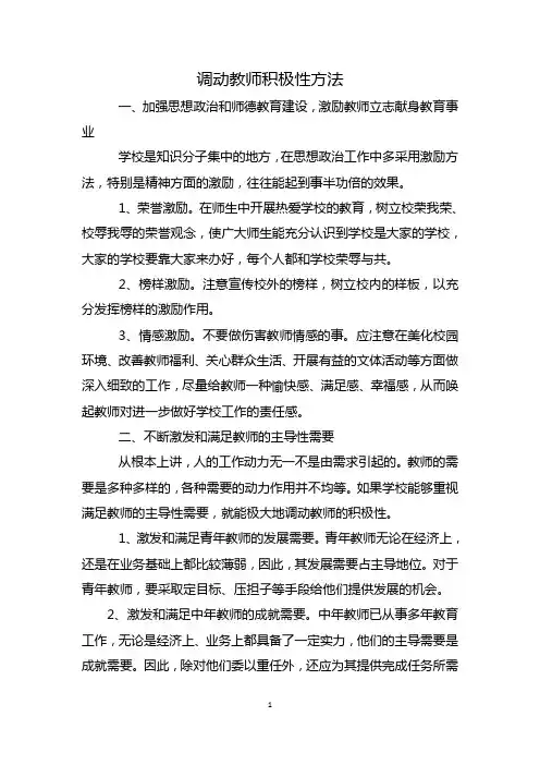 调动教师积极性方法