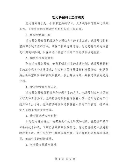 动力科副科长工作职责