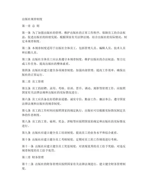 出版社的规章制度