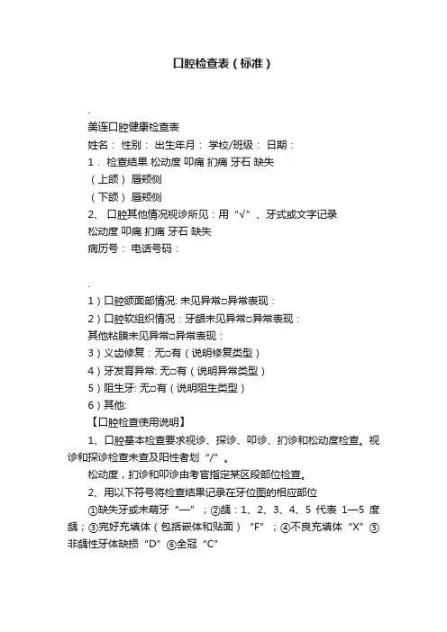 口腔检查表（标准）