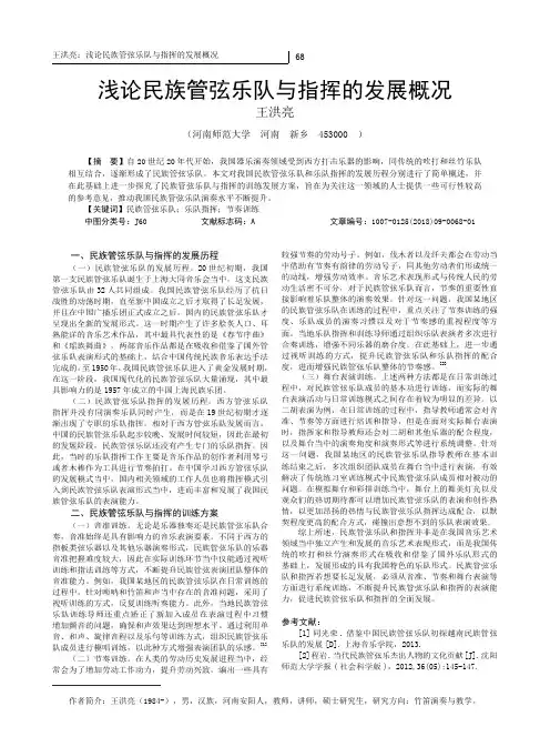 浅论民族管弦乐队与指挥的发展概况