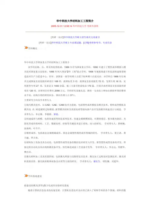 华中科技大学材料加工工程简介