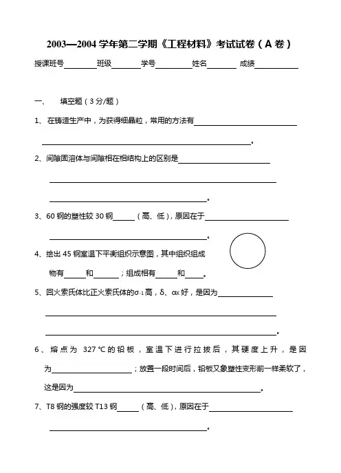 工程材料_试题