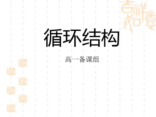 流程图——循环结构