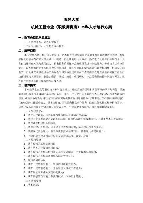 人才培养方案-五邑大学