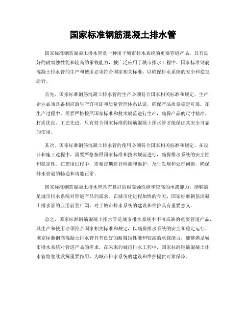国家标准钢筋混凝土排水管