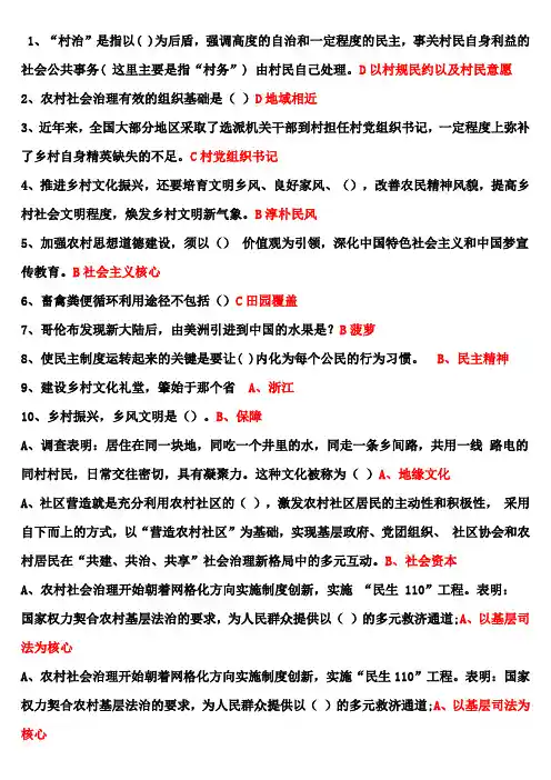 乡村振兴战略公需课课程作业答案汇总