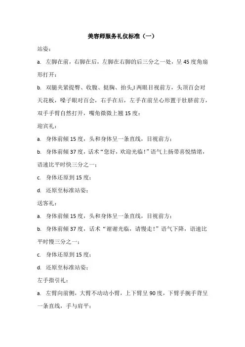 美容师礼仪