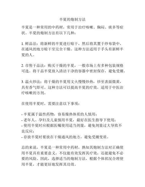 半夏的炮制方法
