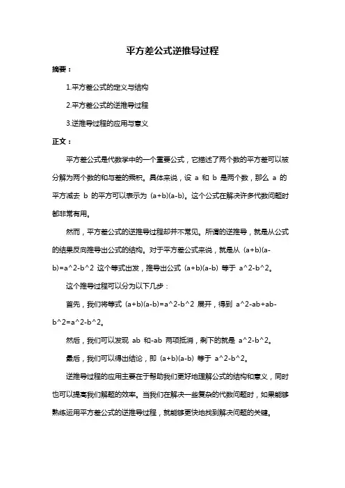 平方差公式逆推导过程