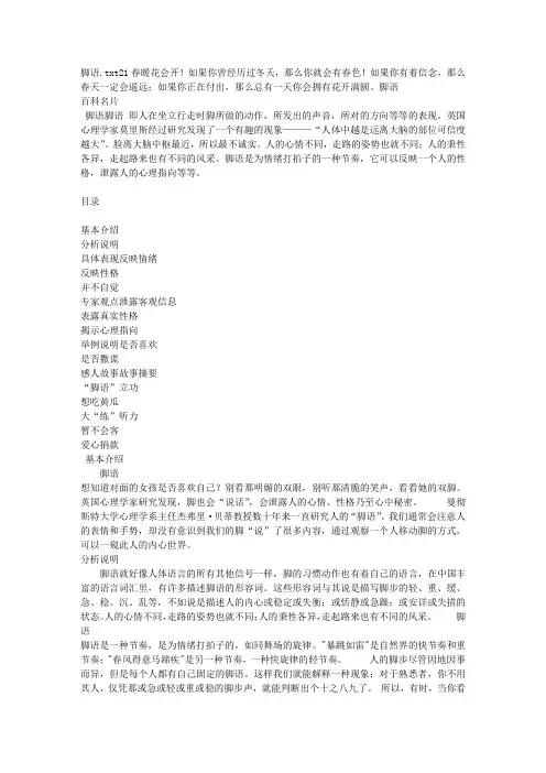 脚语