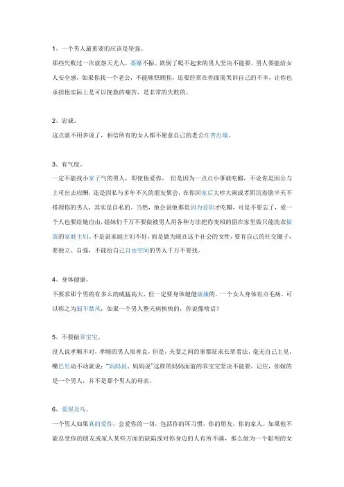 怎样做个好男人