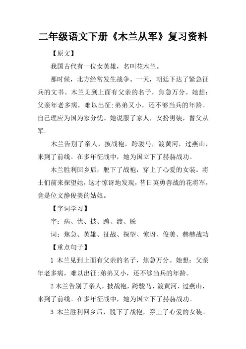 二年级语文下册《木兰从军》复习资料