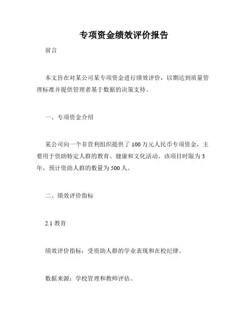 专项资金绩效评价报告