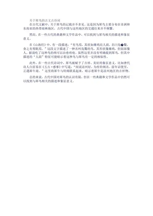 关于犀鸟的古文古诗词