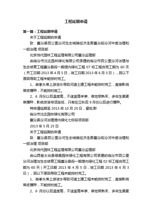 工程延期申请