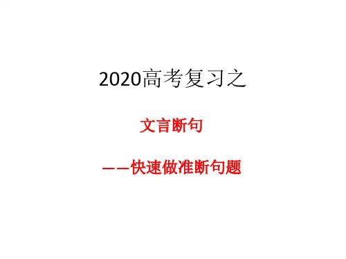 文言断句复习课件(40张ppt)