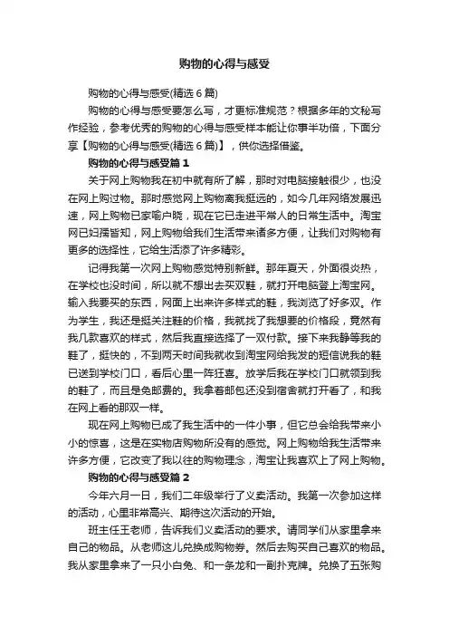 购物的心得与感受
