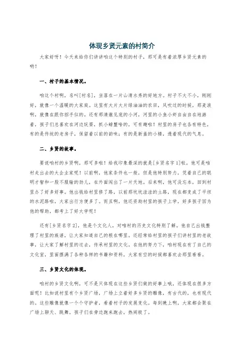体现乡贤元素的村简介