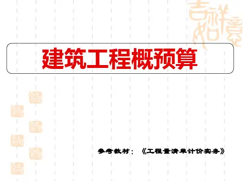工程量清单计价概述(共52张PPT)教学文案
