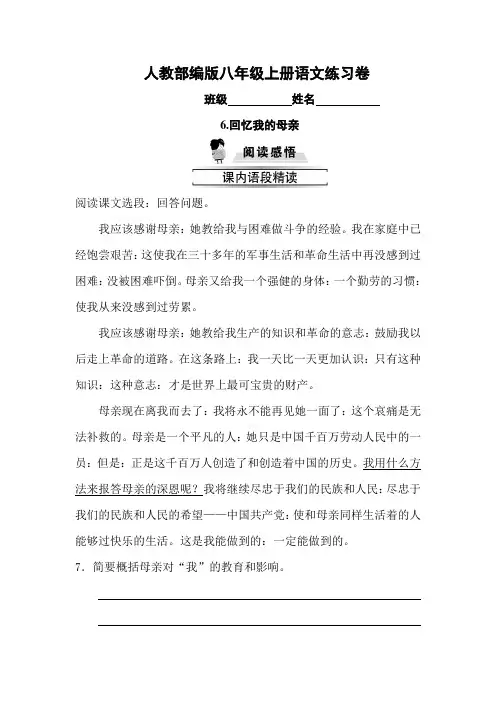 八年级上册6.回忆我的母亲同步练习题及答案