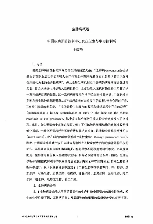 尘肺病概述——精选推荐