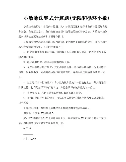 小数除法竖式计算题无限和循环小数