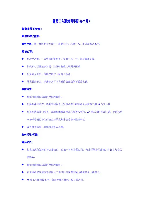 (精选)沃尔玛山姆会员店资产保护部新员工六个月培训手册