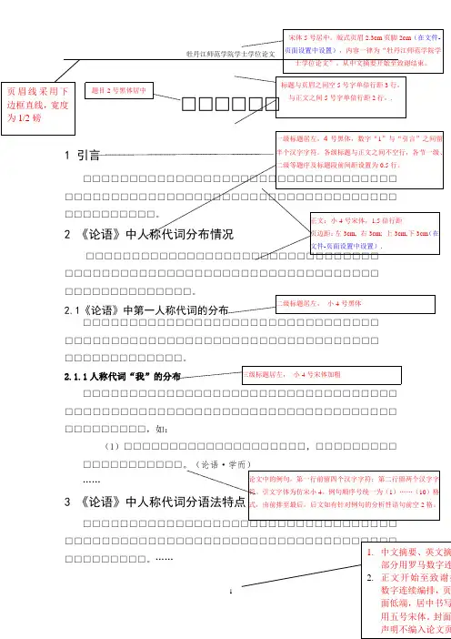 牡丹江师范学院学士学位论文模板