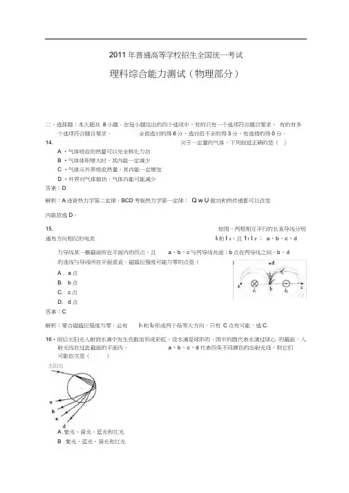 2011年高考理综物理部分(全国卷)解析版
