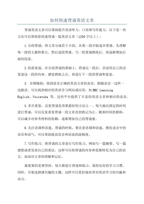 如何快速背诵英语文章