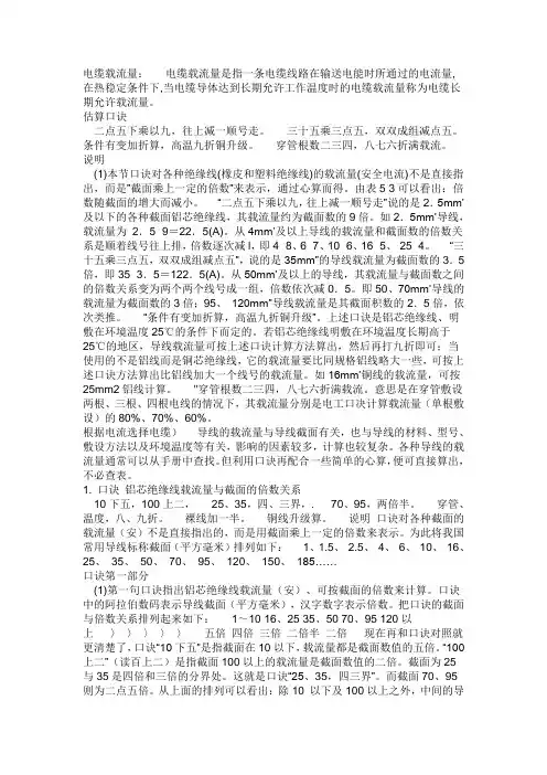 电缆载流量计算方法