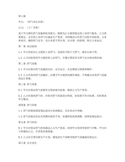 工厂供气安全协议书范本(3篇)
